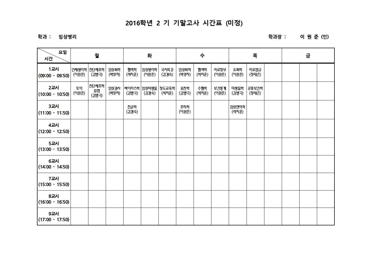 시험시간표